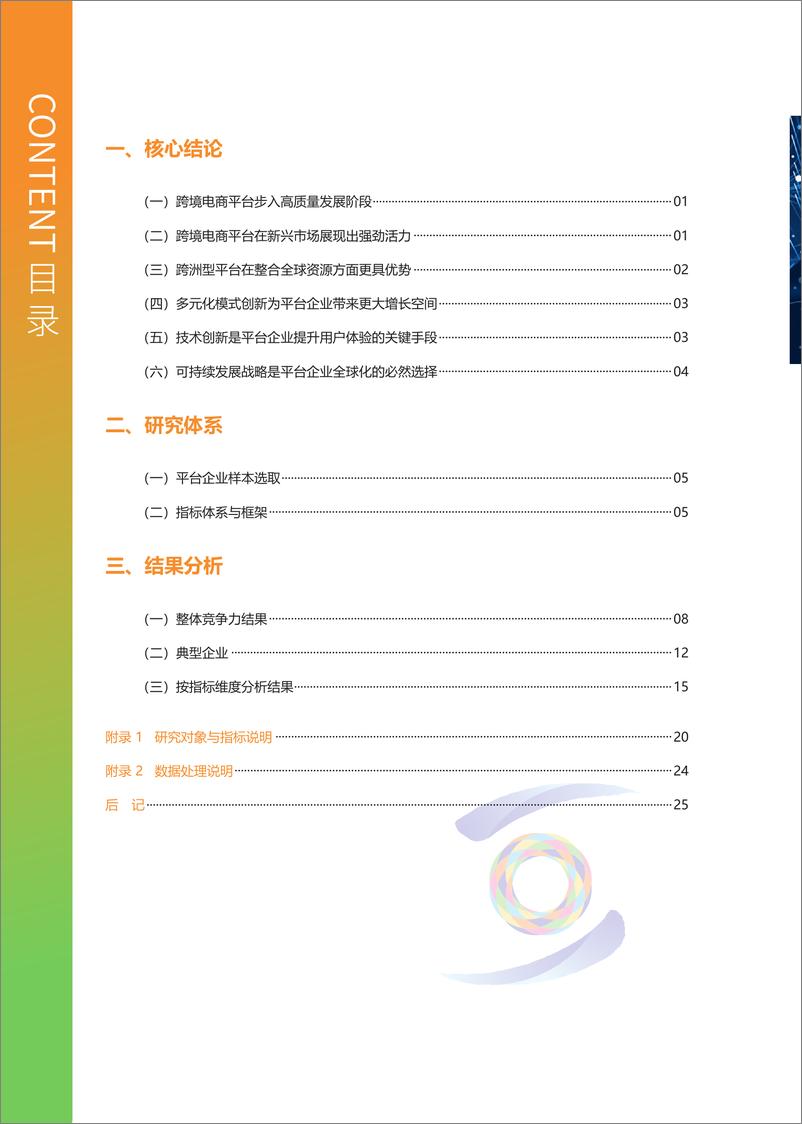 《跨境电商竞争力研究报告-平台企业(2024.11)-31页》 - 第4页预览图