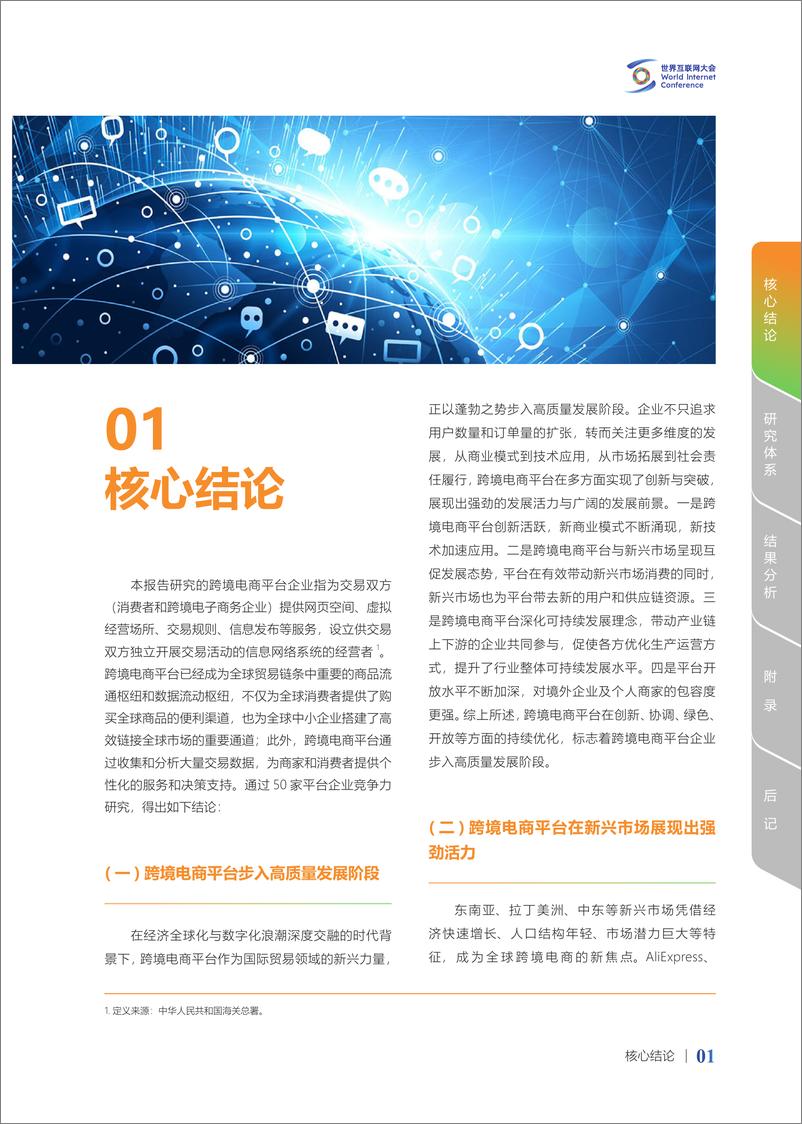 《跨境电商竞争力研究报告-平台企业(2024.11)-31页》 - 第5页预览图