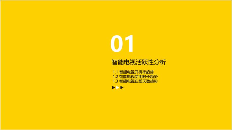 《酷云互动-2019年3月智能电视全场景月度风向标-2019.3-30页》 - 第5页预览图