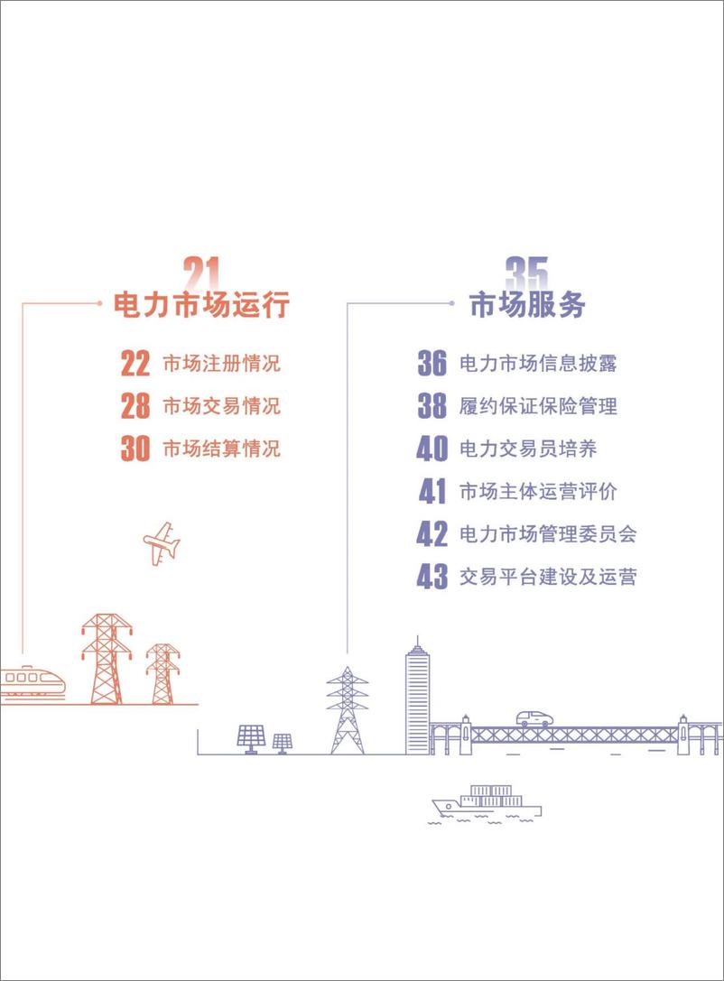 《湖北电力交易中心：2022年湖北电力市场白皮书-47页》 - 第5页预览图