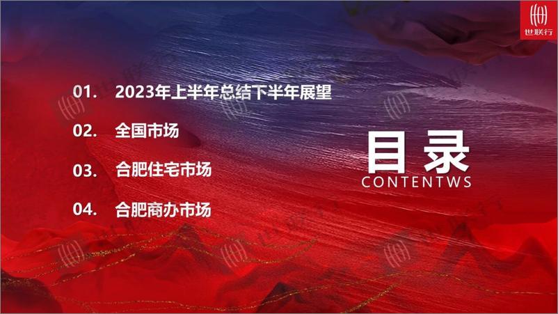 《2023年合肥房地产市场半年报-72页》 - 第3页预览图