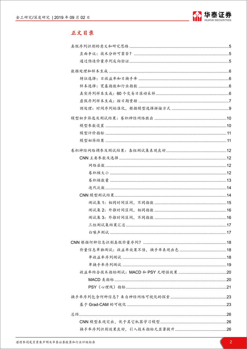 《华泰证券-华泰人工智能系列之二十四_真假序列识别研究_投石问路_技术分析可靠否_》 - 第2页预览图