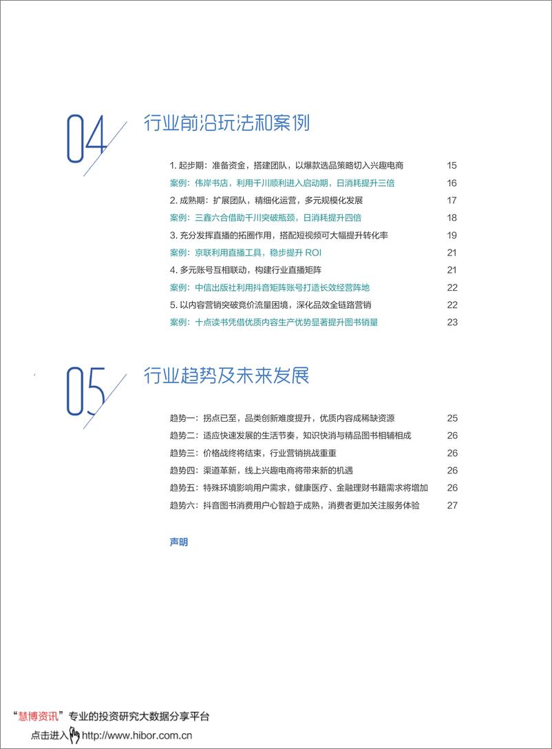 《22巨量引擎图书出版行业营销白皮书：读万卷书·行万里路》 - 第5页预览图