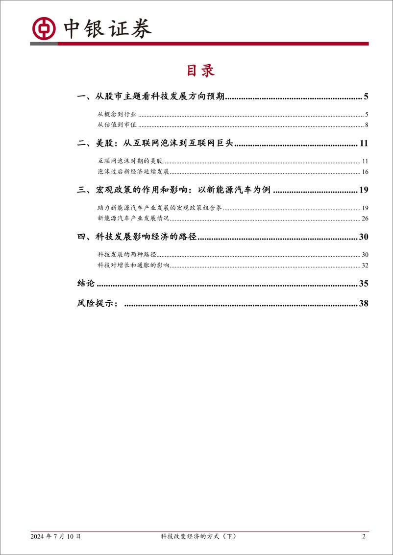 《科技改变经济的方式(下)：从科技到日常-240710-中银证券-40页》 - 第2页预览图