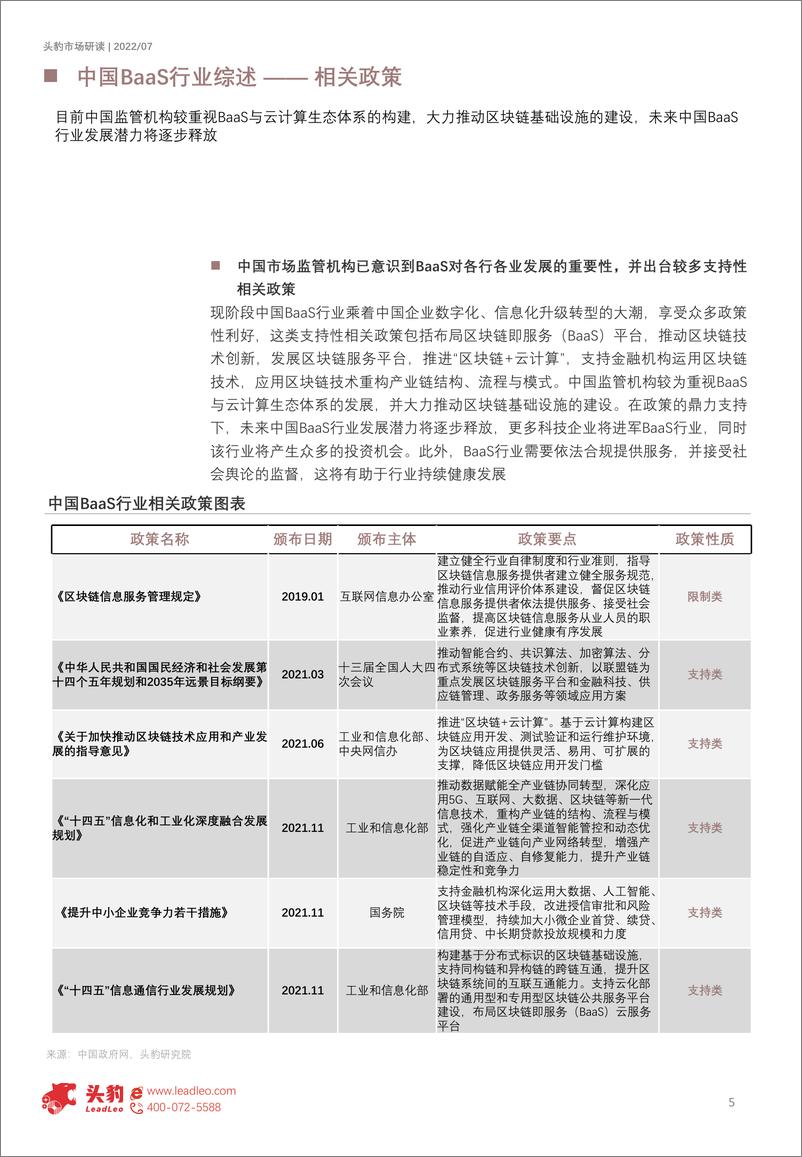 《头豹研究院-2022年中国BaaS区块链服务企业对比分析报告：华为VS浪潮（摘要版）-2022.09-10页-WN9》 - 第6页预览图