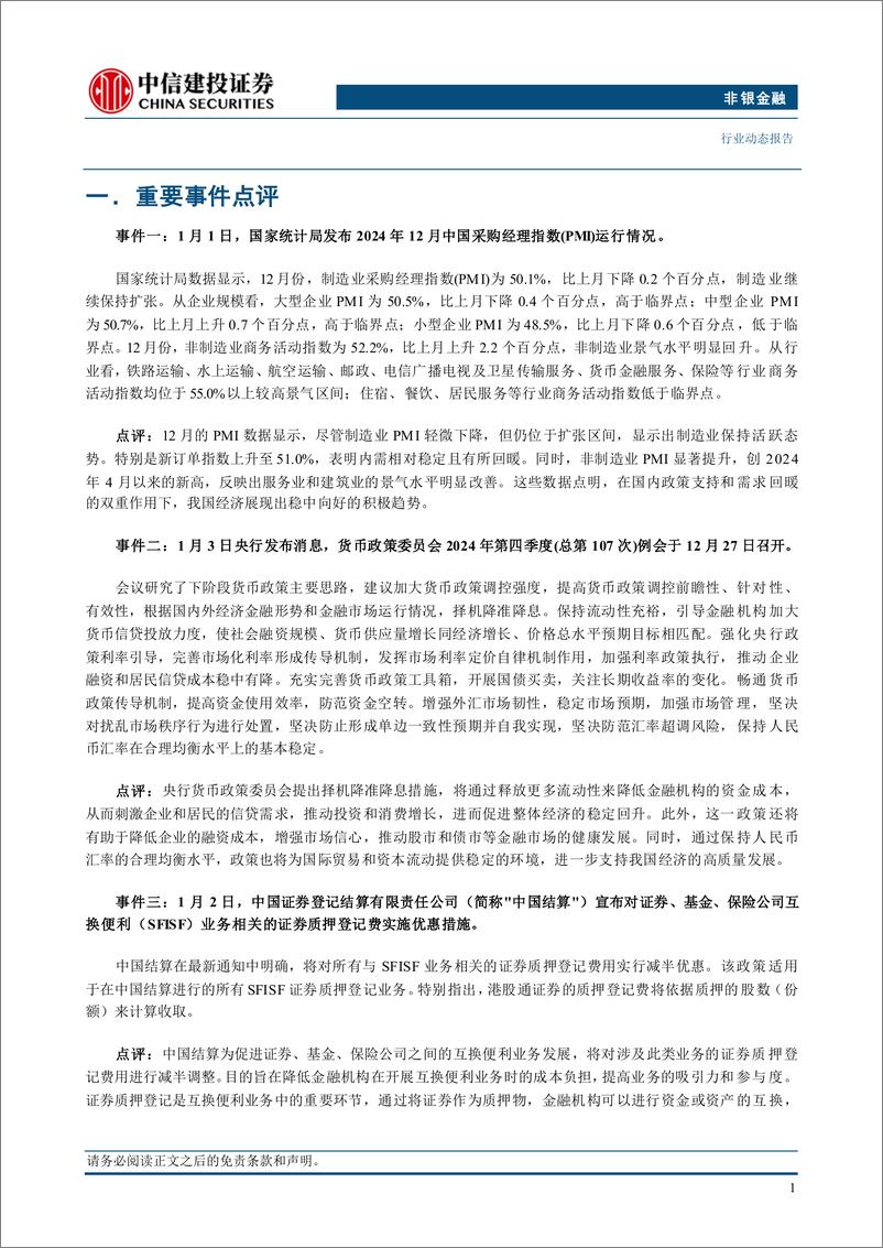 《非银金融行业：两项货币政策工具优化调整，有望改善市场流动性-250106-中信建投-25页》 - 第3页预览图