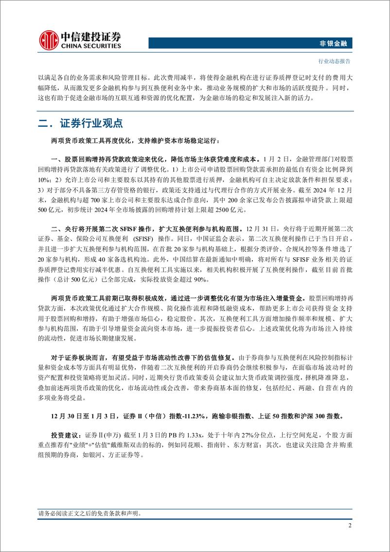 《非银金融行业：两项货币政策工具优化调整，有望改善市场流动性-250106-中信建投-25页》 - 第4页预览图