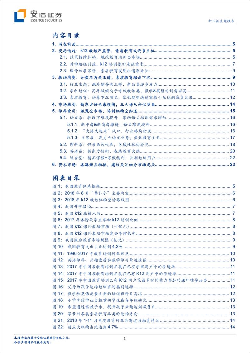 《教育行业：“学”乐寒假里~系列一之k12学科类课外培训篇-20190104-安信证券-26页》 - 第4页预览图
