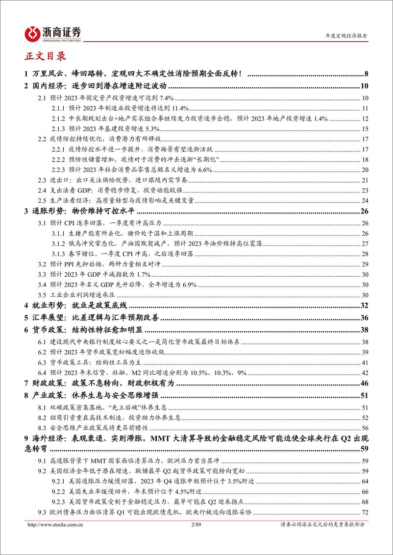 《2023年宏观年度策略报告：万里风云，峰回路转-20221026-浙商证券-89页》 - 第3页预览图