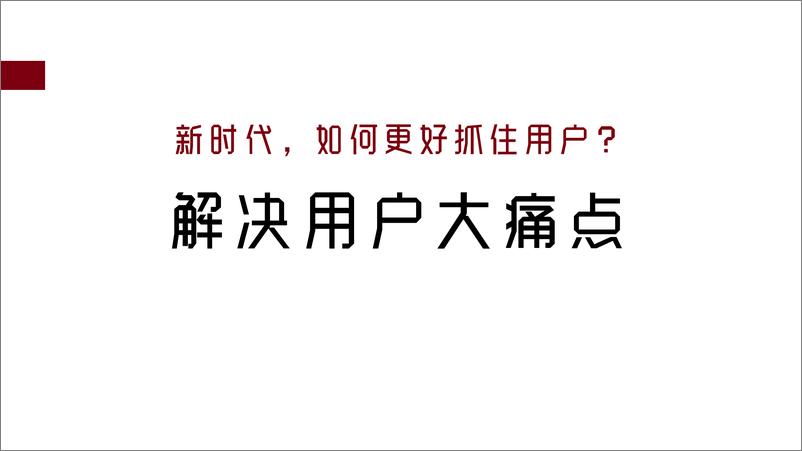 《2020家具品牌x海航春节事件营销创意方案》 - 第3页预览图