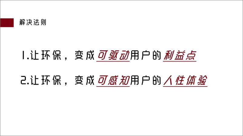 《2020家具品牌x海航春节事件营销创意方案》 - 第4页预览图