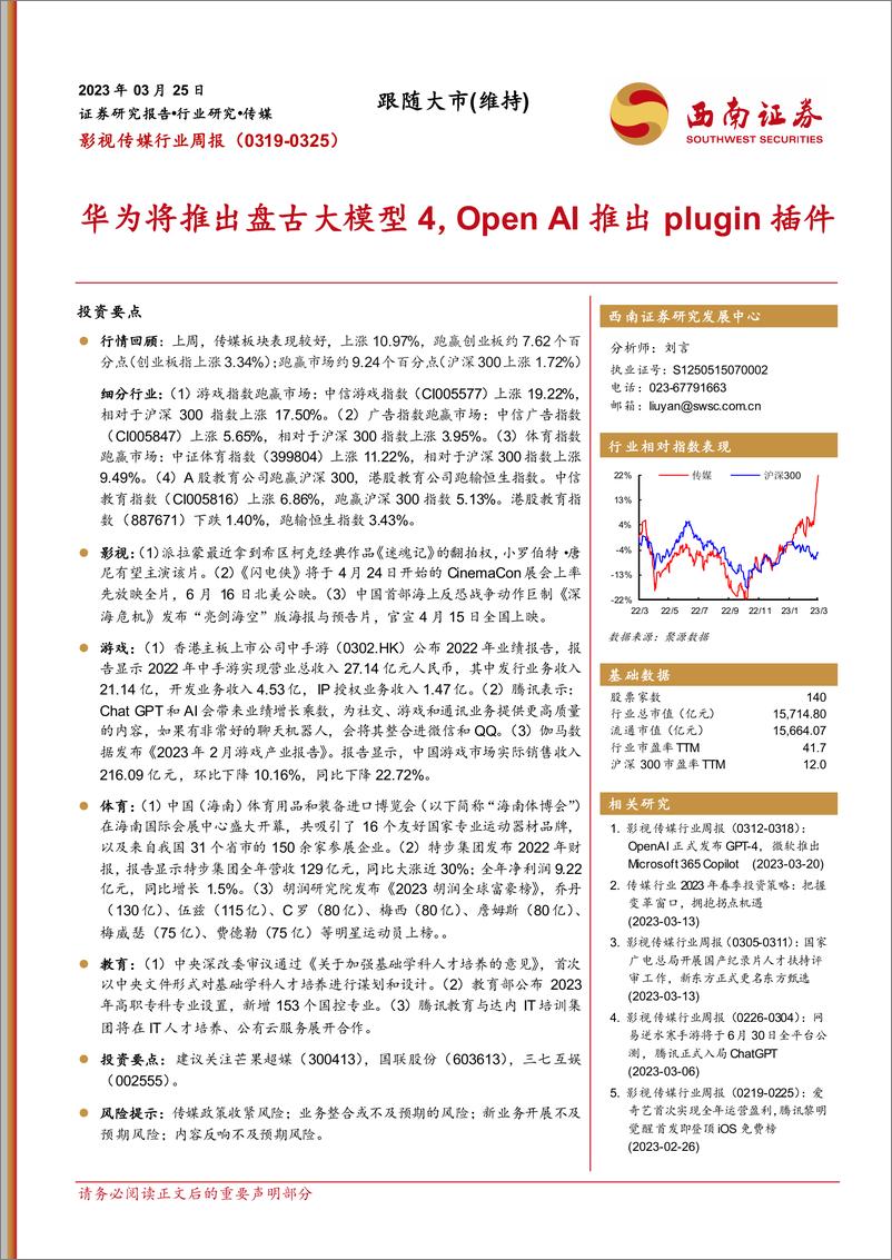 《20230325-华为将推出盘古大模型4，Open AI推出plugin插件》 - 第1页预览图