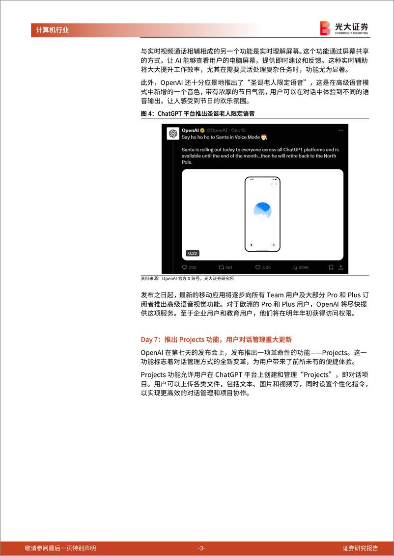 《AI行业跟踪报告第50期：OpenAI十二日发布会“收官”，AGI发展又一里程碑-241229-光大证券-12页》 - 第3页预览图