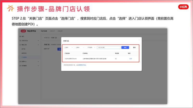 《小红书蒲公英门店组件产品手册【互联网】【通案】》 - 第8页预览图