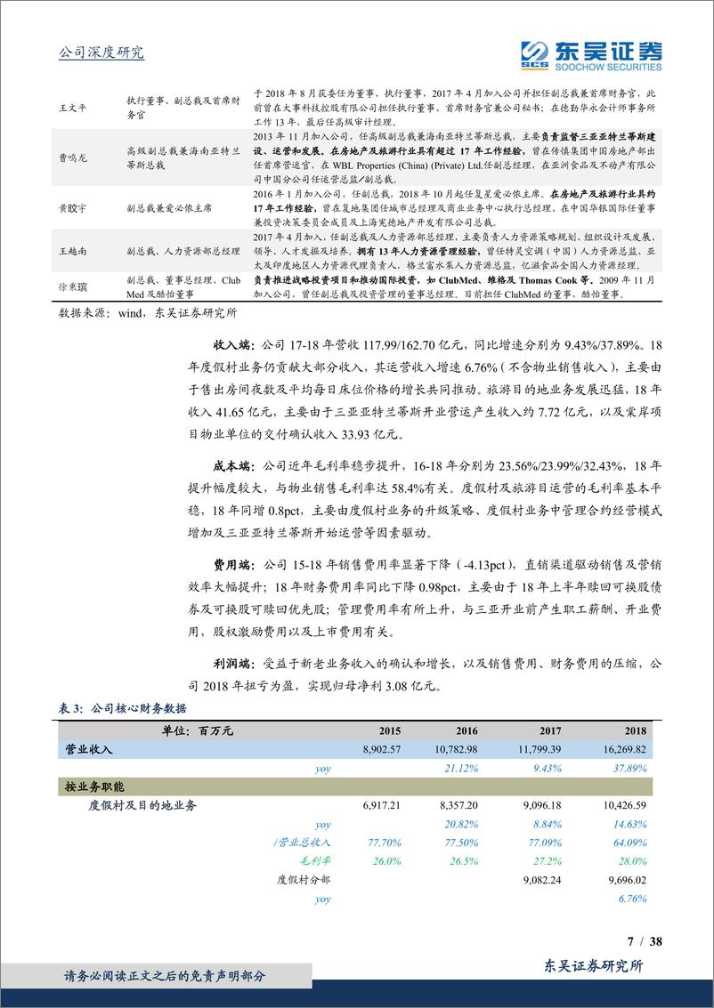 《复星旅游文化-1992.HK-度假村龙头全球领航，打造休闲度假新明珠-20190629-东吴证券-38页》 - 第8页预览图