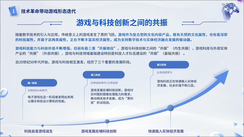 《【游戏科技能力与科技价值研究报告】-游戏工委》 - 第4页预览图