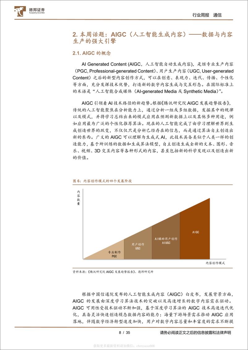 《通信行业周报：ChatGPT热度加速AI算力投资，光通信产业链或将持续受益-230209》 - 第8页预览图