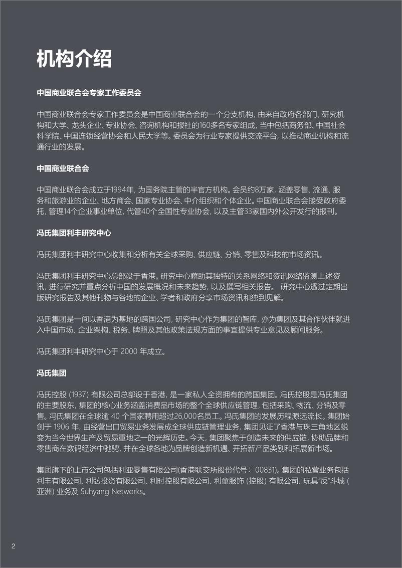 《2022年中国商业十大热点展望-冯氏集团x中国商业联合会专家工作委员会-202201》 - 第5页预览图