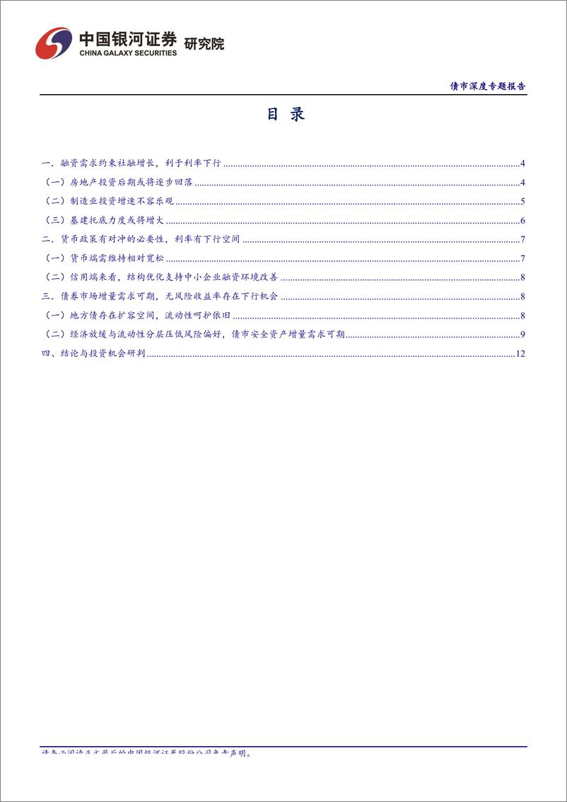 《FICC&固收资产配置系列专题（三）：国内利率债长债有下行空间，信用将继续分化-20190725-银河证券-15页》 - 第4页预览图