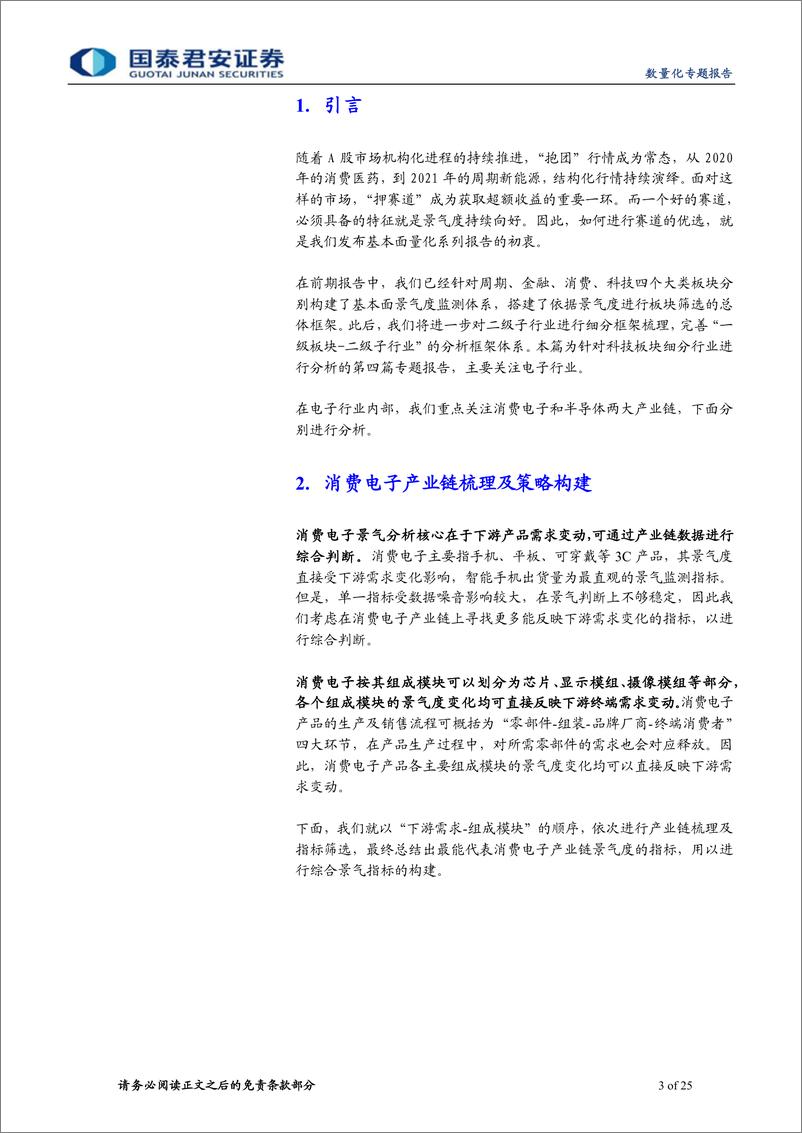 《电子产业链基本面量化及策略配置-20220511-国泰君安-25页》 - 第4页预览图