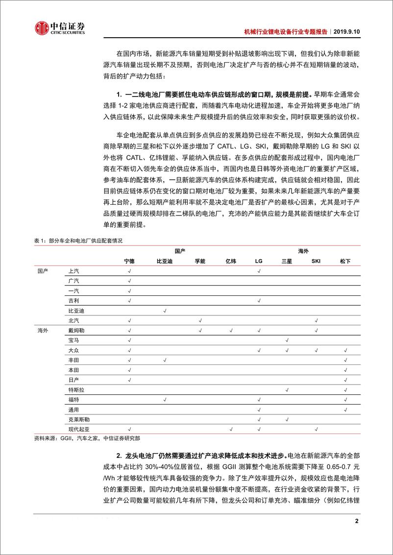 《机械行业锂电设备专题报告：海外扩产新画卷，设备龙头新契机-20190910-中信证券-26页》 - 第6页预览图