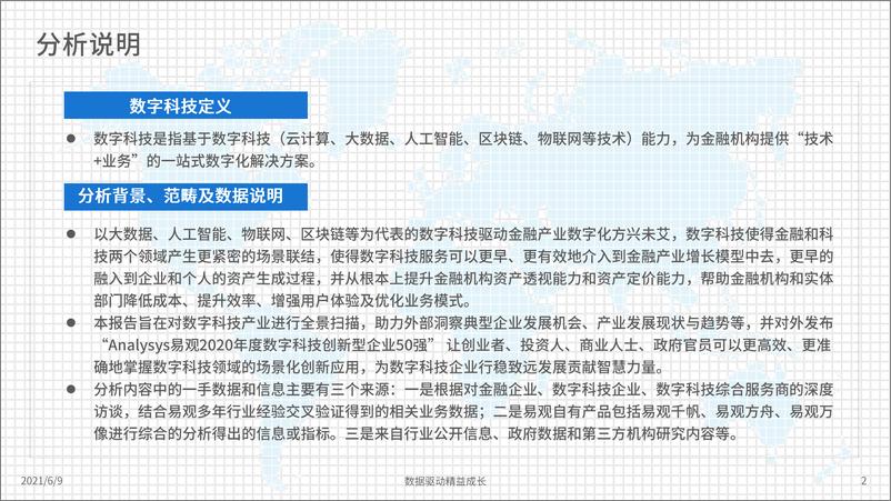 《易观分析-中国数字科技专题分析2021-2021.6-55页》 - 第2页预览图