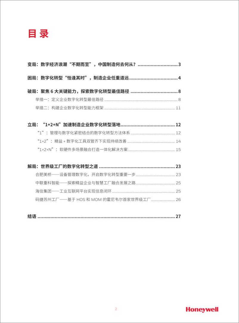 《智能制造白皮书：卓越运营赋能制造企业数字化转型（2022年）-30页》 - 第3页预览图