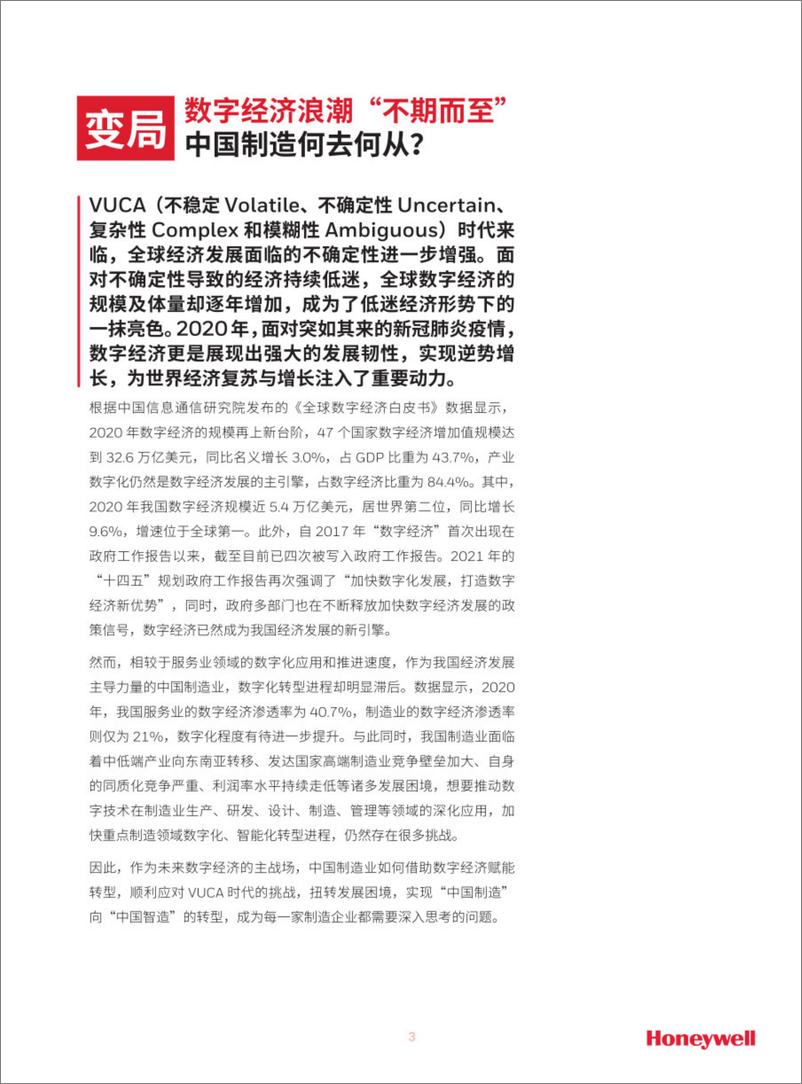 《智能制造白皮书：卓越运营赋能制造企业数字化转型（2022年）-30页》 - 第4页预览图