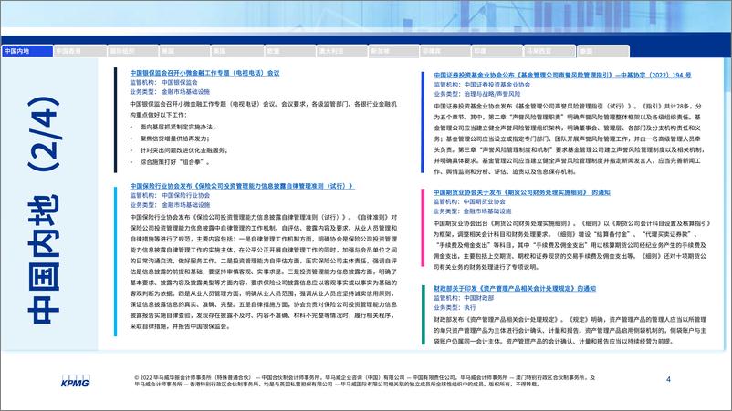 《毕马威-全球金融监管动态月刊-2022.07-27页》 - 第5页预览图