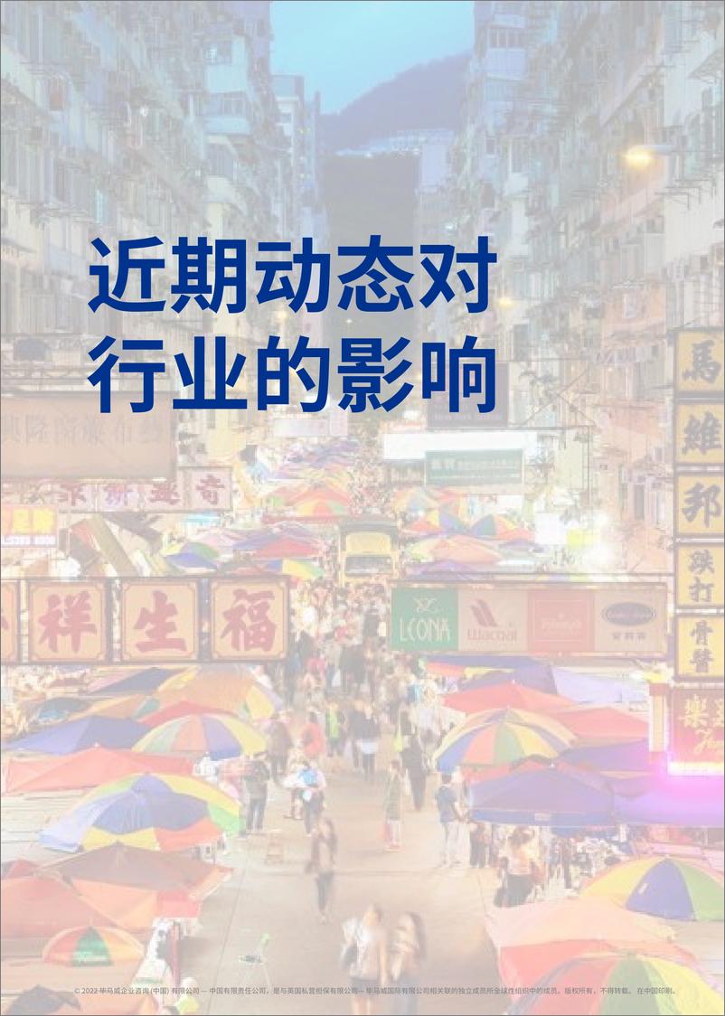 《赛迪研究院：2023年第三季度消费品工业研究报告》 - 第7页预览图