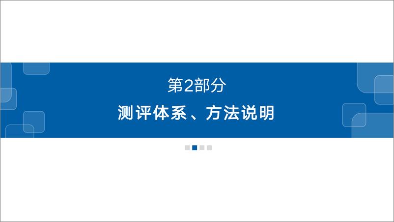 《20231128-ChatGPT发布一周年，中文大模型进展评估：中文大模型基准测评报告，2023》 - 第6页预览图