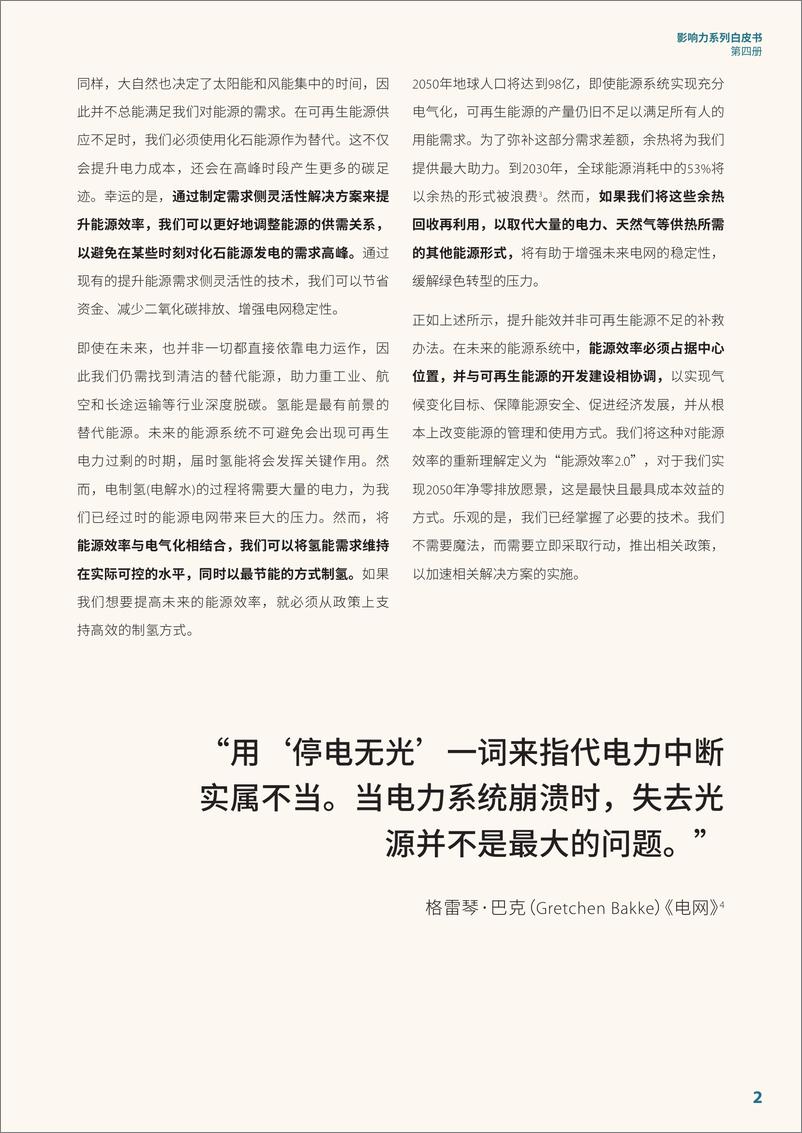 《能源效率2.0：打造未来能源系统白皮书-丹佛斯-2024-48页》 - 第3页预览图