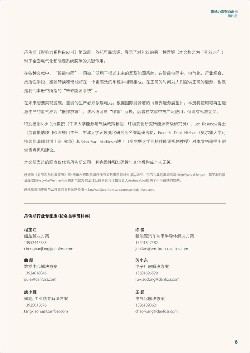 《能源效率2.0：打造未来能源系统白皮书-丹佛斯-2024-48页》 - 第7页预览图