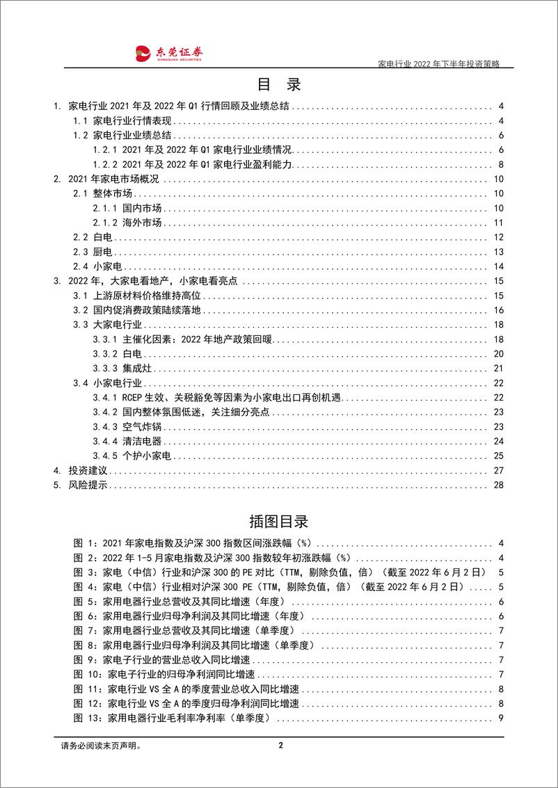 《家电行业2022年下半年投资策略：大家电看地产，小家电抓亮点-20220606-东莞证券-29页》 - 第3页预览图