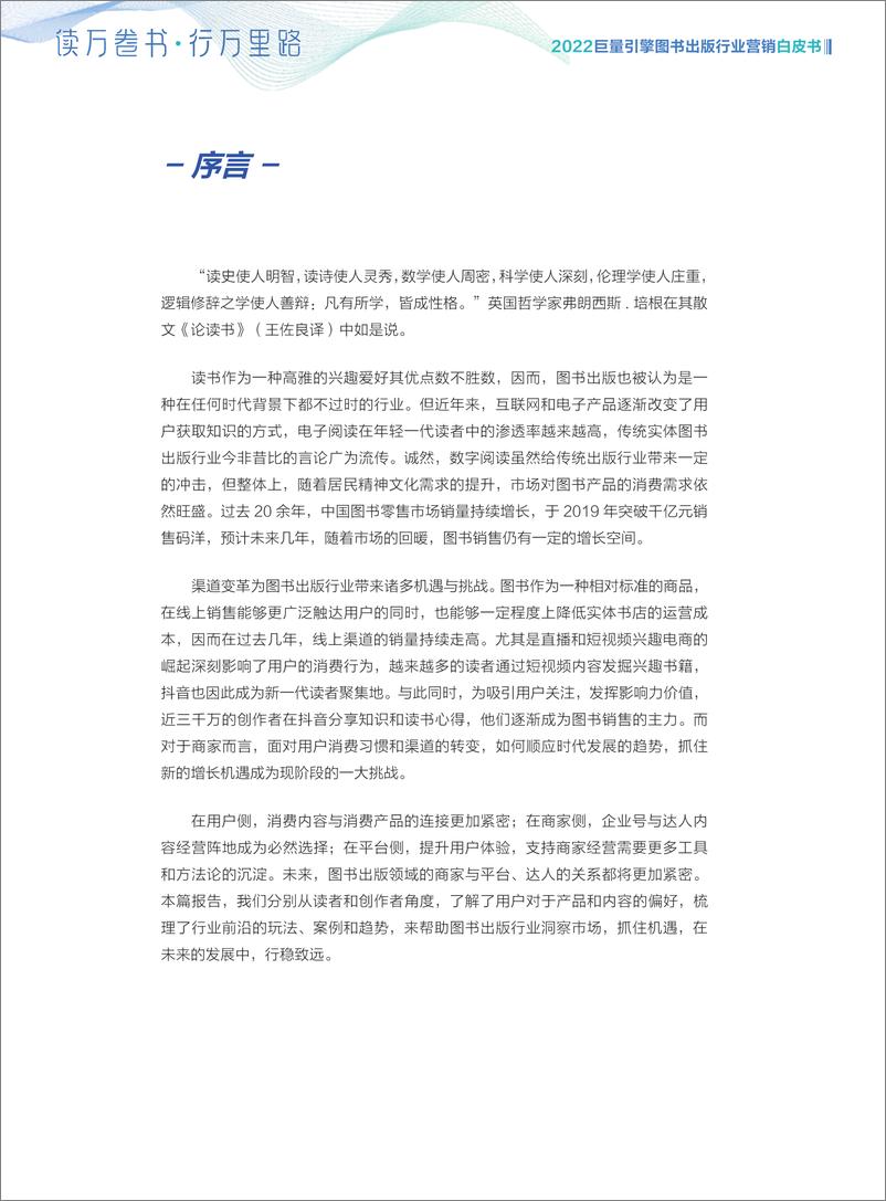 《2022图书出版行业营销白皮书-巨量算数-202202》 - 第3页预览图