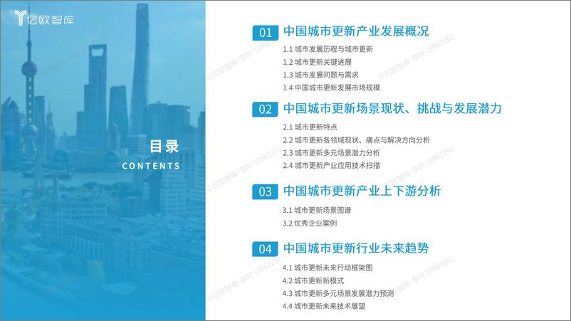《2024中国城市更新多元场景研究洞察报告-38页》 - 第2页预览图