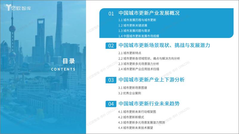 《2024中国城市更新多元场景研究洞察报告-38页》 - 第3页预览图