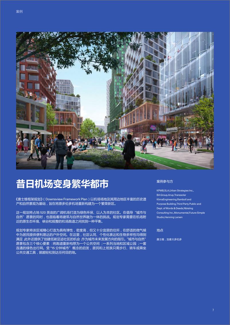 《2024城市绿色转型白皮书-开启城市转型新篇章-绿色国度》 - 第7页预览图