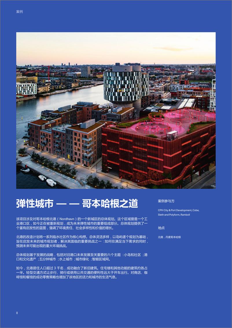 《2024城市绿色转型白皮书-开启城市转型新篇章-绿色国度》 - 第8页预览图