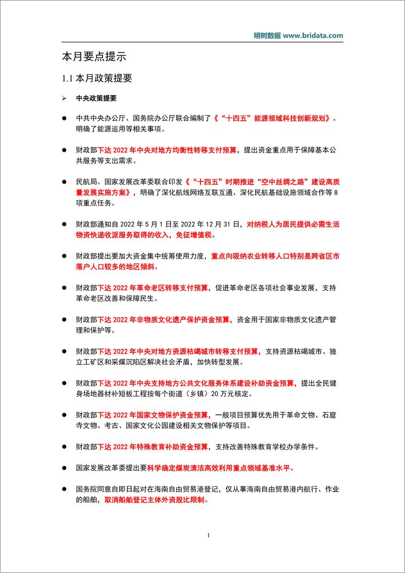 《2022年5月基建（含PPP）领域政策动态（JB）-72页》 - 第5页预览图