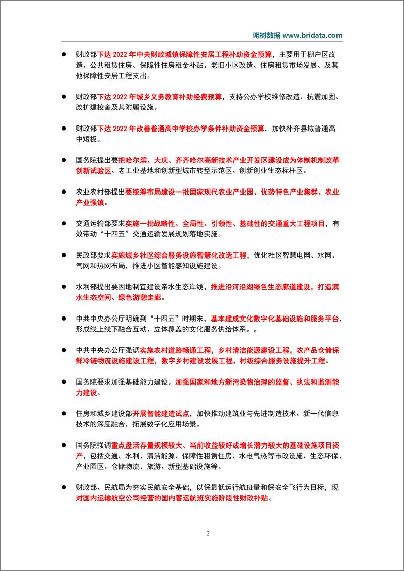 《2022年5月基建（含PPP）领域政策动态（JB）-72页》 - 第6页预览图