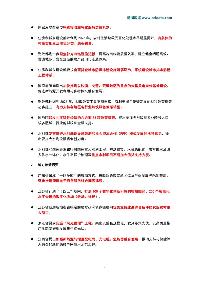 《2022年5月基建（含PPP）领域政策动态（JB）-72页》 - 第7页预览图