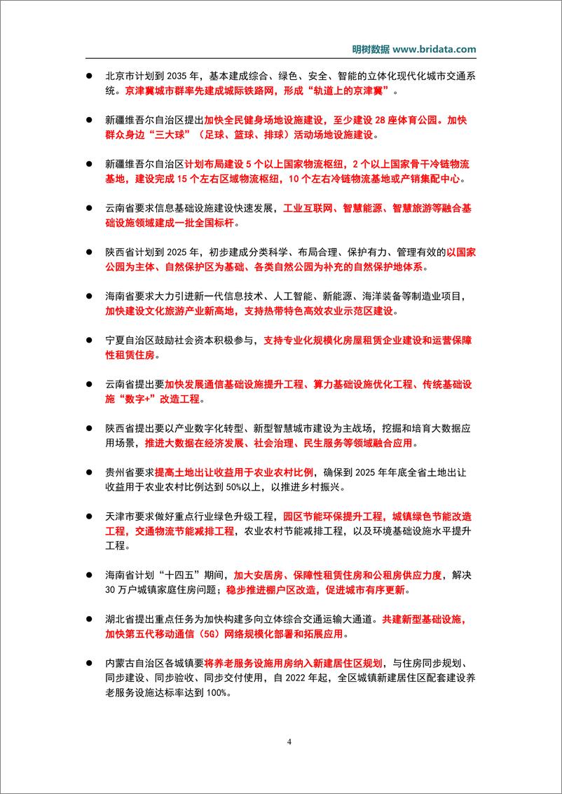 《2022年5月基建（含PPP）领域政策动态（JB）-72页》 - 第8页预览图