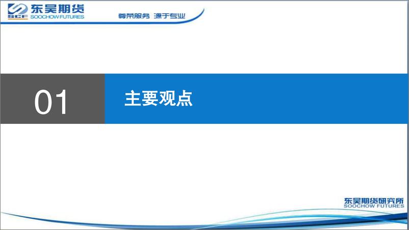 《澳煤进口有放松预期，双焦盘面下行-20221219-东吴期货-18页》 - 第4页预览图