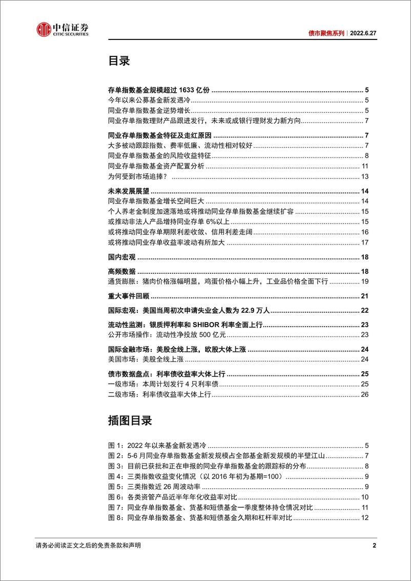 《债市聚焦系列：同业存单指数基金将带来哪些市场变化？-20220627-中信证券-30页》 - 第3页预览图