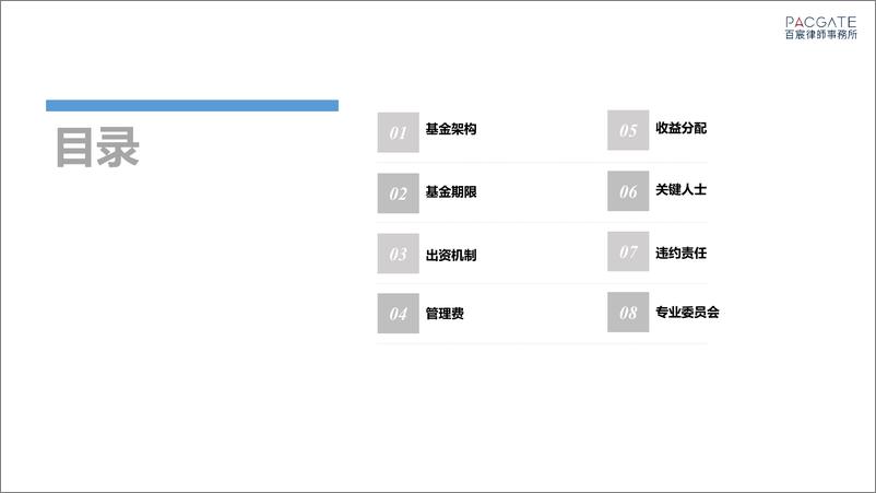 《百宸私募基金条款趋势调研-百宸律所》 - 第3页预览图