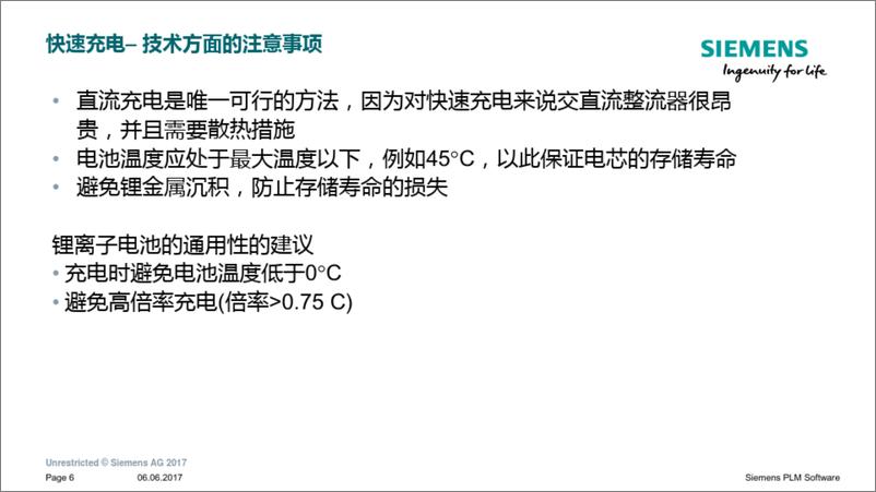 《西门子PLM锂电池解决方案及优化解决方案》 - 第6页预览图