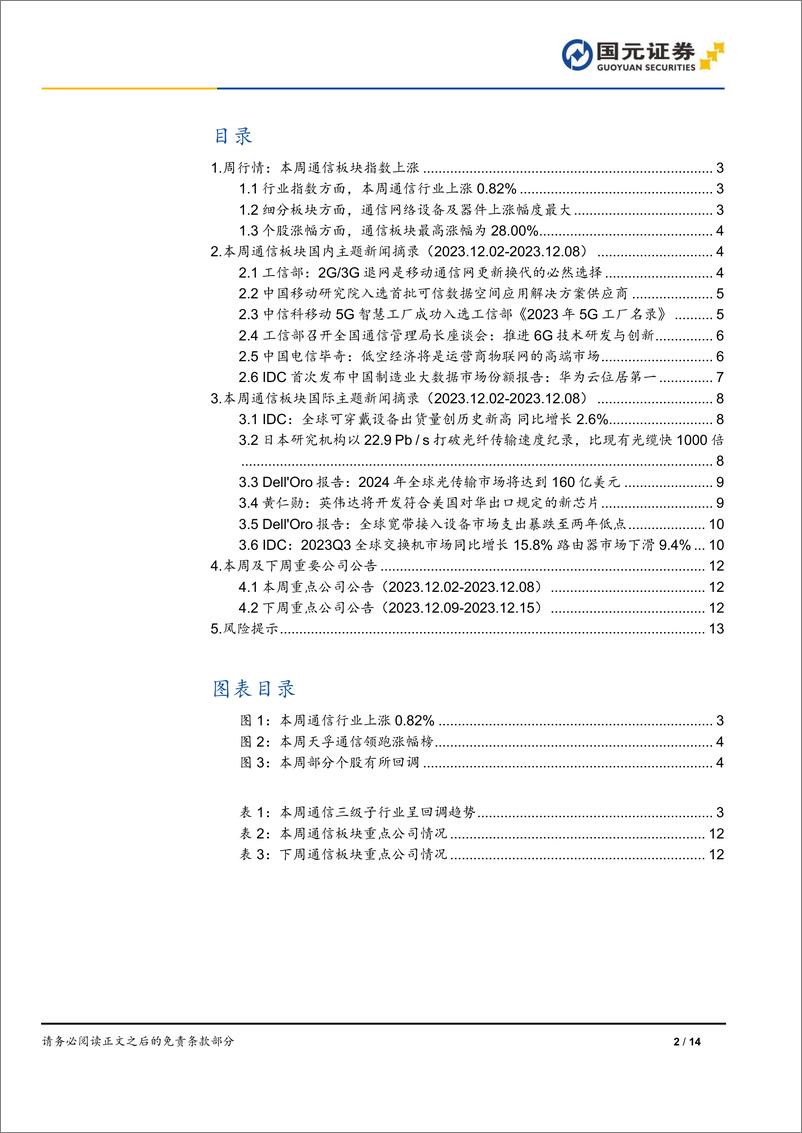 《20231208-谷歌AI大模型Gemini及新一代TPU发布，关注算力相关方向投资机会》 - 第2页预览图