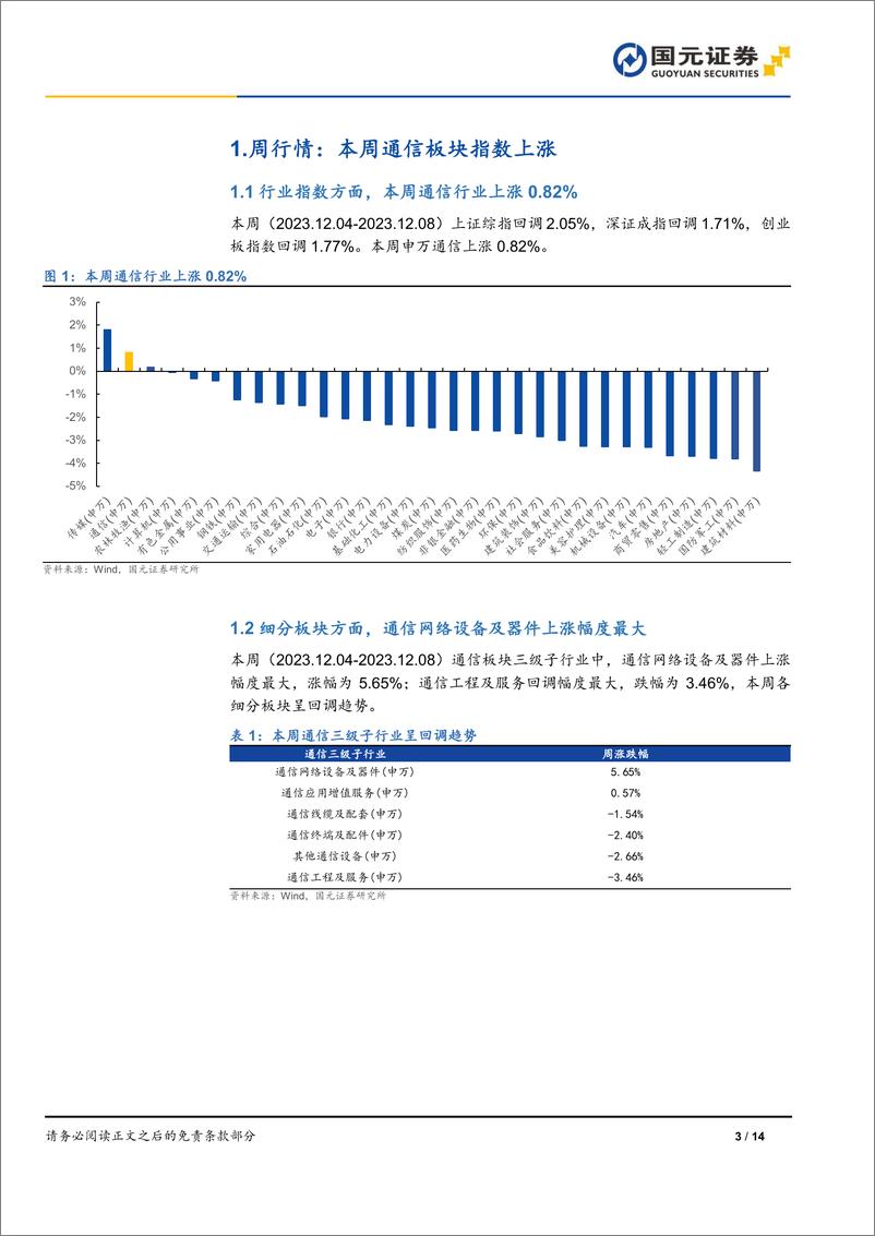 《20231208-谷歌AI大模型Gemini及新一代TPU发布，关注算力相关方向投资机会》 - 第3页预览图