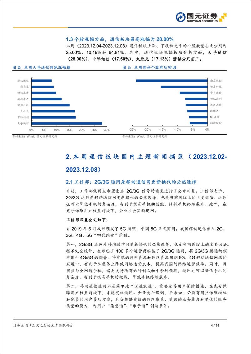 《20231208-谷歌AI大模型Gemini及新一代TPU发布，关注算力相关方向投资机会》 - 第4页预览图